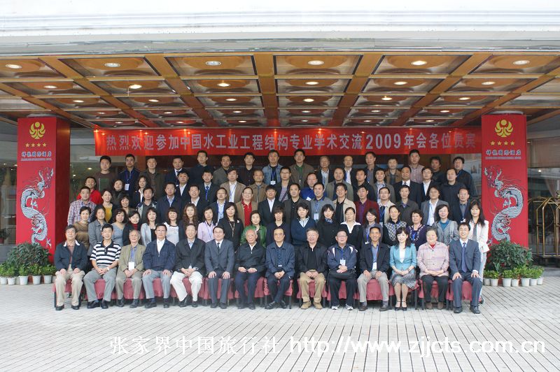 會議合影